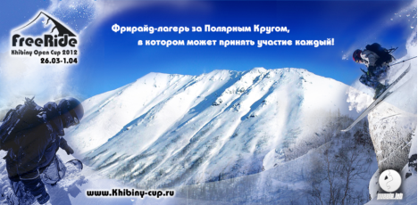 FreeRide Khibiny Open Cup